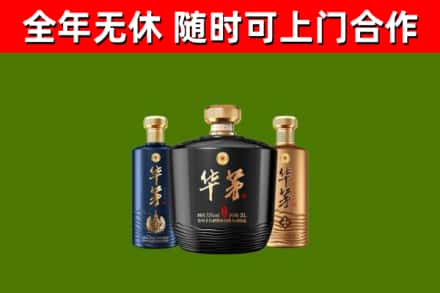 连南烟酒回收华茅酒.jpg