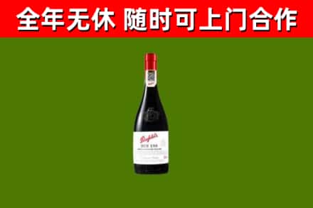 连南烟酒回收奔富红酒.jpg
