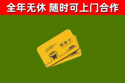 连南烟酒回收购物卡.jpg